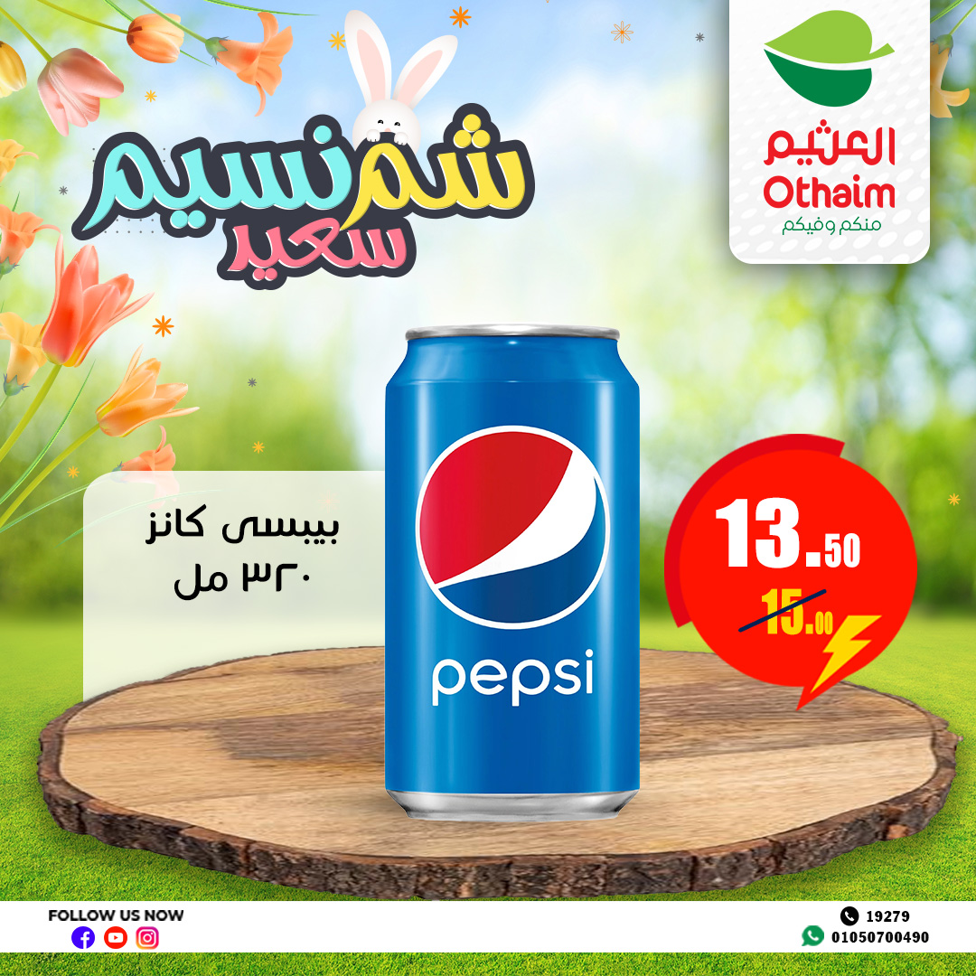 abdullah-alothaim-markets offers from 21apr to 17apr 2025 عروض أسواق عبد الله العثيم من 21 إبريل حتى 17 إبريل 2025 صفحة رقم 26